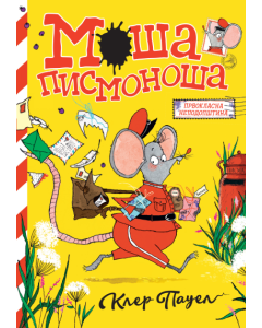 Moša pismonoša - 9788652158720