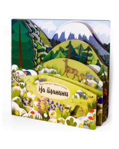 Kraljevstvo životinja - Na planini - 9788660882556