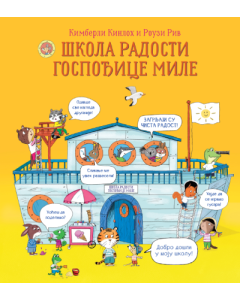 Slikovnica  Škola radosti gospođice Mile - 9788652156733