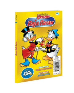 Disney: Džepni Paja Patak, strip br.11 - 8605058836872
