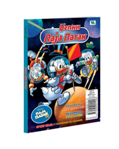 Disney: Džepni Paja Patak, strip br.12 - 8605058836889