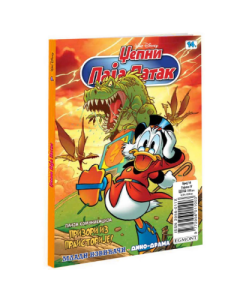 Disney: Džepni Paja Patak, strip br.14 - 8605058836902