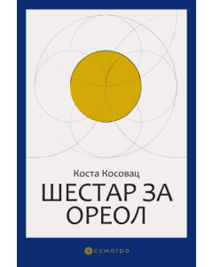 Šestar za oreol - 9788660341091