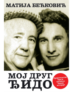 Moj drug Đido - 9788681510995