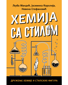 Hemija sa stilom - 9788652157617