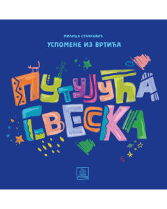 Putujuća sveska: Uspomene iz vrtića