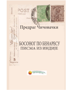 Bosonog po Benaresu - pisma iz Indije