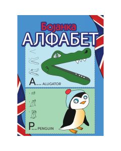 Bojanka - Alfabet - 2429-1-1