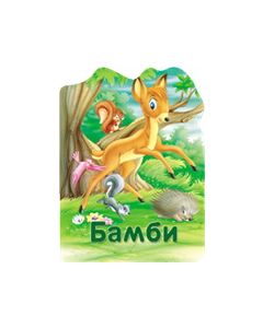 Reckava slikovnica - Bambi - 20897