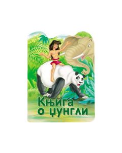 Reckava slikovnica - Knjiga o džungli - 20901-1