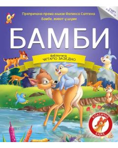 Čitamo zajedno - Bambi - 21551-1