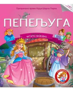 Čitamo zajedno - Pepeljuga - 21556