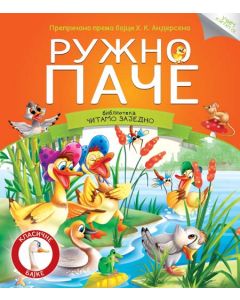 Čitamo zajedno - Ružno pače - 21557-1-1