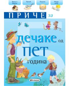Priče za dečake: 5 godina - 22130-1-1