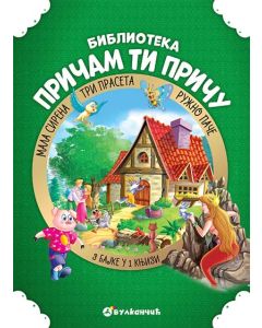 Pričam ti priču: Tri praseta, Mala sirena, Ružno pače - 22776-1