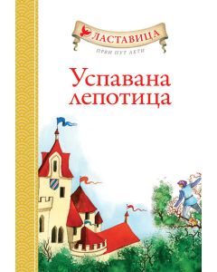 Lastavica prvi put leti: Uspavana lepotica - 22811-1