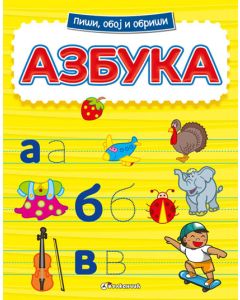 Piši, oboj i obriši: azbuka - 23065