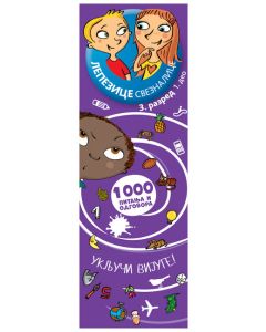 Lepezice sveznalice: 3. razred I deo - 23182-1