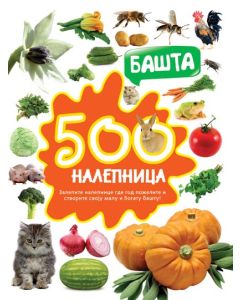 500 nalepnica: Bašta - 23330