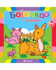 Bojanka za najmlađe 2 - 23332