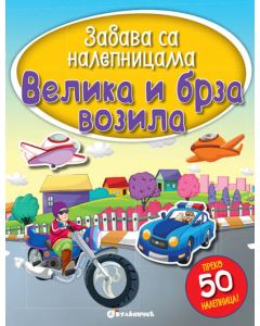 Zabava sa nalepnicama - Velika i brza vozila - 23339