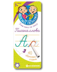 Piši-briši lepezice: Pisana slova - 23649