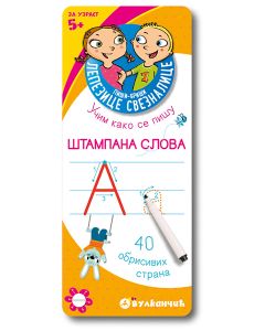 Piši-briši lepezice: Štampana slova - 23650-1-1