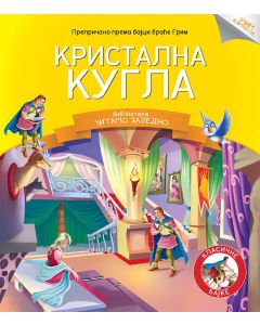 Čitamo zajedno - Kristalna kugla - 23683