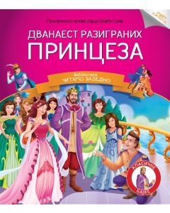 Čitamo zajedno - Dvanaest razigranih princeza - 23690