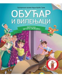 Čitamo zajedno - Obućar i vilenjaci - 23692