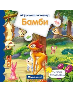 Moja knjiga slagalica: Bambi - 23712-1-1