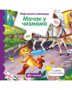 Moja knjiga slagalica: Mačak u čizmama - 23713-1