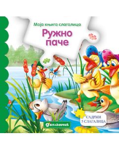 Moja knjiga slagalica: Ružno pače - 23714-1