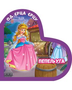 Od srca srcu: Pepeljuga - 23737