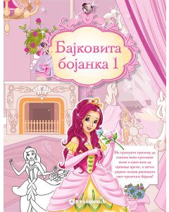 Bajkovita bojanka 1 - 23742