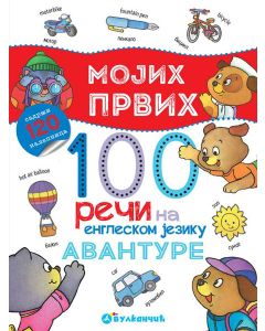Mojih prvih 100 reči na engleskom jeziku: Avanture - 23865