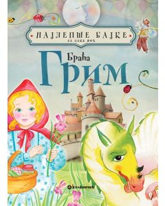 Najlepše bajke za laku noć – Grim