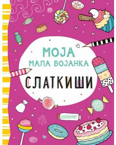 Moja mala bojanka: Slatkiši - 23918