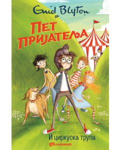 Pet prijatelja i cirkuska trupa 5 - 9788610021851