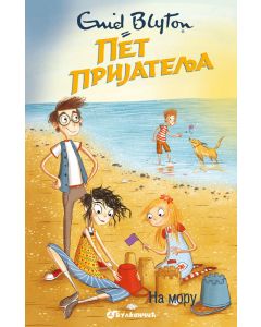 Pet prijatelja na moru 12 - 24011