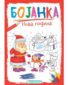 Bojanka: NOVA GODINA - 24303