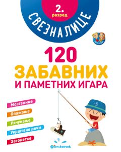 Sveznalice: 120 zabavnih i pametnih igara, 2. razred - 24328