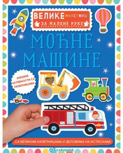Velike nalepnice za malene ruke: Moćne mašine - 24460