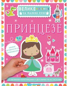 Velike nalepnice za malene ruke: Princeze - 24461