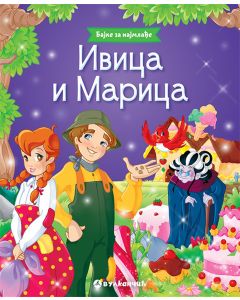 Bajke za najmlađe: Ivica i Marica - 24607-1