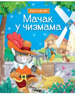 Bajke za najmlađe: Mačak u čizmama - 24608-1