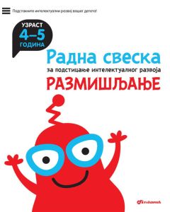 Radna sveska za talentovanu decu – Razmišljanje 4–5 godina - 24638