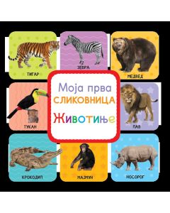 Moja prva slikovnica: Životinje - 24639-1