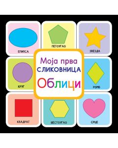 Moja prva slikovnica: Oblici - 24642