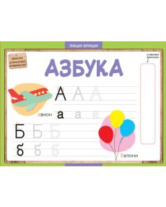 Piši-briši: Azbuka - 24733